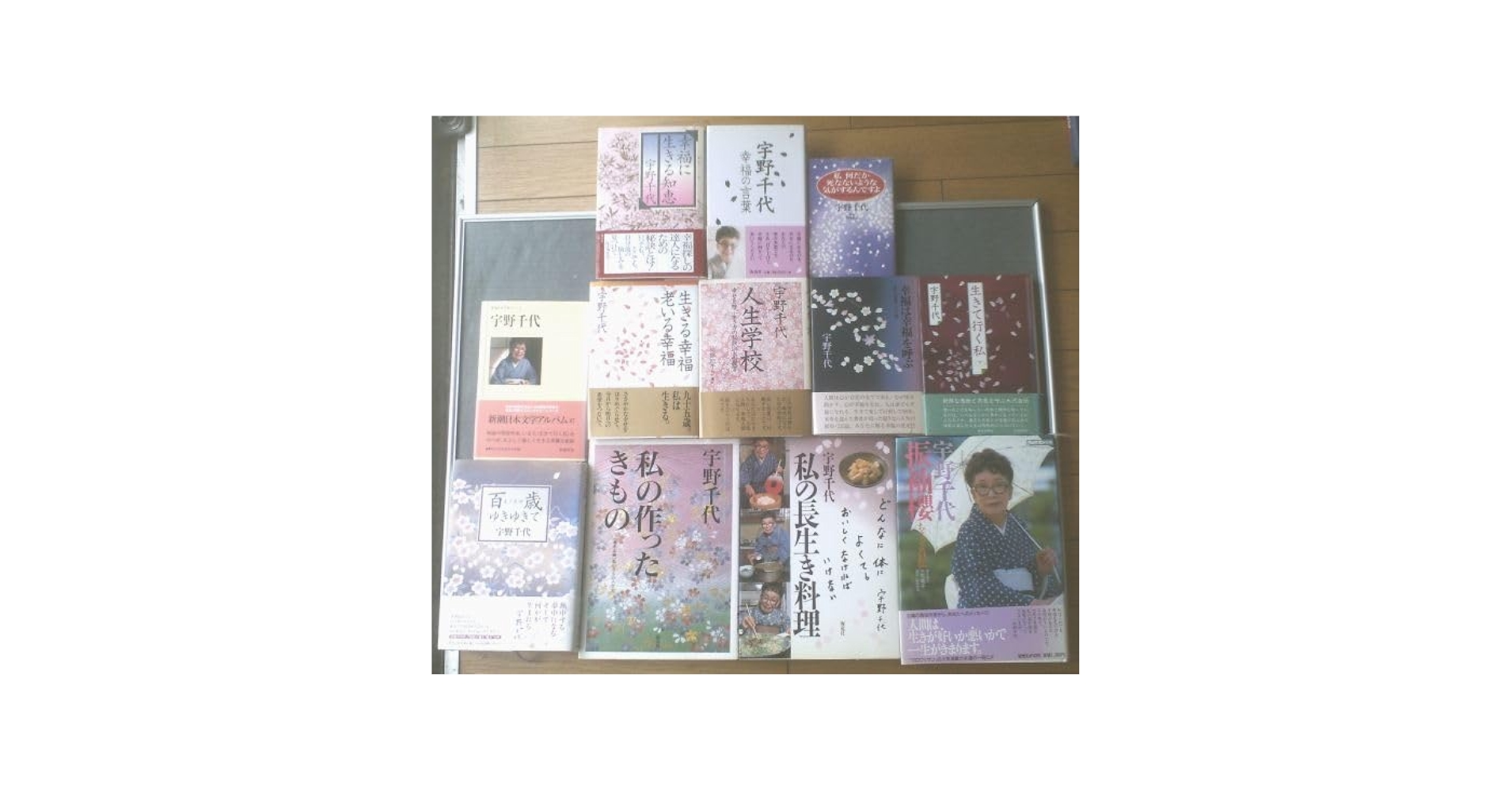 Amazon.co.jp: 宇野千代直筆サイン入り単行本（12冊セット